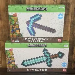 Minecraft ダイヤモンドの剣 ツルハシ 2点セット