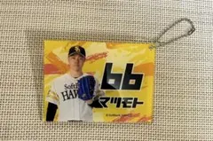 松本裕樹投手　若鷹くじ　アクリルクリップ