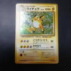 【良品＆美品】ライチュウ 旧裏 2枚セット 『こうそくいどう』&『ギガスパーク』 2026年最新】旧裏 ライチュウの人気アイテム - メルカリ