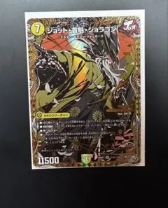 デュエルマスターズ ジョット・首魁・ジョラゴン SR シークレット