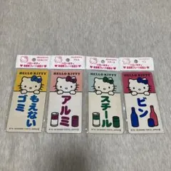 ハローキティ 家庭用プレート縦型小　分別ゴミラベル 4枚セット