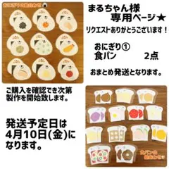 まるちゃん様　専用ページ