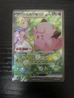 リーリエのピッピex SAR SV9 バトルパートナーズ 126/100