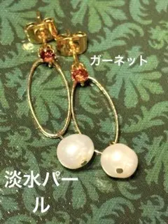 天然石☆ガーネットと艶々淡水パールのゆらゆらピアス☆サージカルステンレス
