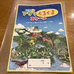 愛西市 アグリぐるぐるスクール 学習ノート
