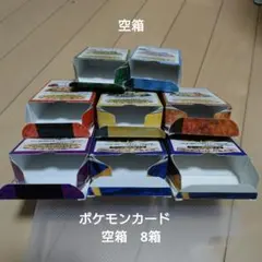 旧裏　ポケモンカード　空箱　8箱　カードなし　コイン付き