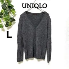 【ユニクロ】ウール混ケーブル編みVネックカーディガン グレー 薄手 春 Ｌ