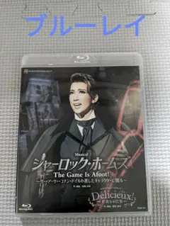 宝塚 宙組 シャーロック・ホームズ Blu-Ray ブルーレイ シャーロック・ホームズ Blu-ray 宝塚大劇場