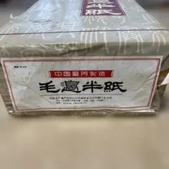2026年最新】毛辺半紙の人気アイテム - メルカリ