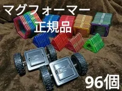 マグフォーマー　正規品　96個のサムネイル