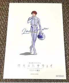 閃光のハサウェイ キルケーの魔女 期間限定公式ショップ　購入特典カード　レーン