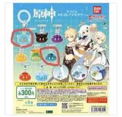 【ぽんちゃん様専用】原神めじるしキーホルダー　風スライム、水スライム