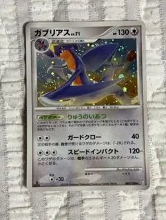 ガブリアス Pt3 PSA8 フロンティアの鼓動 ポケモンカード - メルカリ