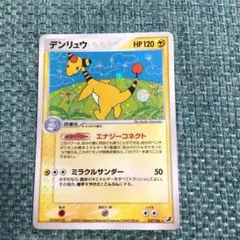 デンリュウ ★ 拡張パック 金の空、銀の海 037/106