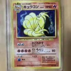 【PSA9】キュウコン 旧裏 No.038 LV.32 PMCG OP1 ★ PSA9】キュウコン 旧裏 No.038 LV.32 PMCG OP1 ☆ PSA9
