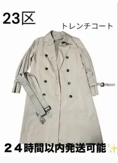 【売り尽くしセール‼️】【即日発送】23区 トレンチコート サイズ40 ベルト付き
