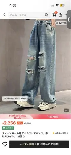 子供用ダメージデニム