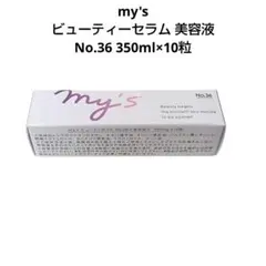 新品未使用 my's ビューティセラム No.8〈美容液〉350mg×10粒 - メルカリ