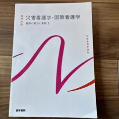 系統看護学講座 呼吸器 - メルカリ