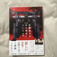近畿地方のある場所について 文庫版 角川文庫 背筋