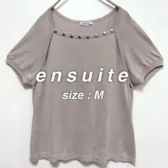 エンスウィート ensuite 半袖ニット M グレージュ スタッズ カットソーのサムネイル