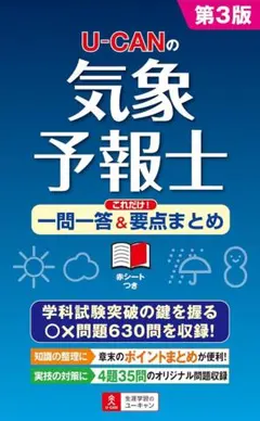 2026年最新】ユーキャン 気象予報士の人気アイテム - メルカリ