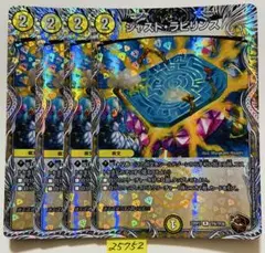 デュエマ ジャストラビリンス - メルカリ