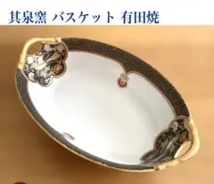 【未使用級】有田焼 其泉窯 金彩鳳凰文バスケット 菓子器 楕円皿 賞美堂本店