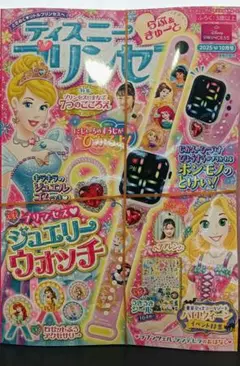 ディズニープリンセス 2025年10月号 らぶ&きゅーと