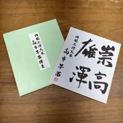 高市早苗首相 色紙 - メルカリ