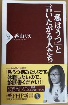 「私はうつ」と言いたがる人たち