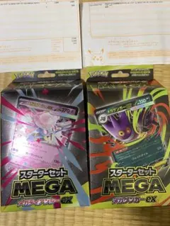 スターターセット