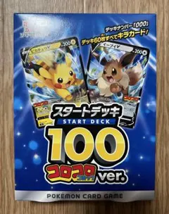 【新品未開封】ポケモンカードゲーム スタートデッキ 100