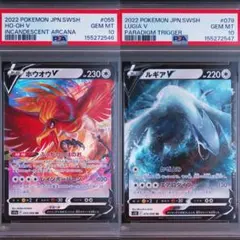 PSA10】連番 ルギアV ホウオウV RR | Mercari