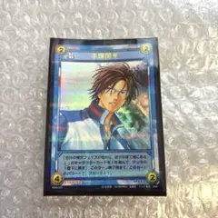 テニスの王子様　TCG 白石蔵ノ介 / 白石蔵ノ介　② テニスの王子様 TCG 白石蔵ノ介 / 白石蔵ノ介 ② - メルカリ