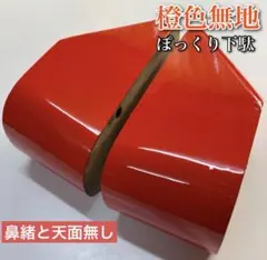 momo様 リクエスト 下駄台 4点 おまとめ商品