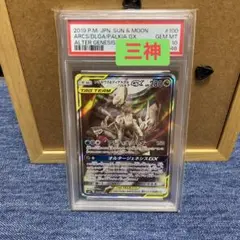 PSA10 ソルガレオ SM-P 067 チャンピオンリーグ 2017 - メルカリ