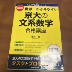2026年最新】京大文系数学の人気アイテム - メルカリ