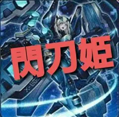 NO.2318 遊戯王構築済み 閃刀姫デッキ！！