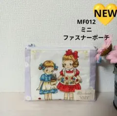MF012★ミニファスナーポーチ★マーガレットソフィ　パネル生地