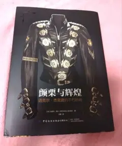 キング　オブ　スタイル　マイケル　ブッシュ