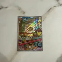 モルペコ AR MEGA 110/103
