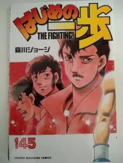 2026年最新】はじめの一歩 全巻 裁断の人気アイテム - メルカリ