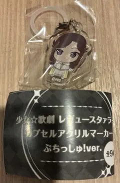 スタァライト　カプセルアクリルマーカーぷちっしゅver 天堂真矢