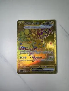 う*ん様 ピカチュウex UR SV8a テラスタルフェスex 236/187