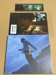 ⚠️8/30までの出品 吉田仁人 東京 初回限定盤【絵柄B】