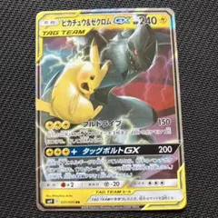 2026年最新】ピカチュウ＆ゼクロムGXの人気アイテム - メルカリ