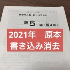 2025年最新】Sapix 入室テスト 新4年の人気アイテム - メルカリ