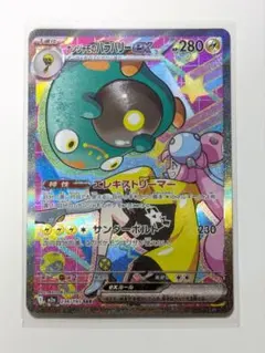 ナンジャモのハラバリーEX HP280