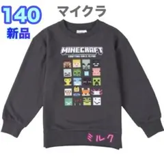 【新品】マイクラ　トレーナー　140　黒　クリーパー　エンダーマン　チャコール